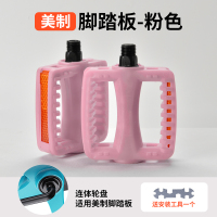 美制-粉色[一对价格 送安装工具] 儿童自行车脚踏板童车通用脚蹬子单车脚踏小孩踩脚零件配件大全