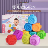 RYB1022-21 婴儿软胶积木 儿童软胶浮雕积木宝宝认知手抓可捏咬积木婴儿软胶球益智早教玩具