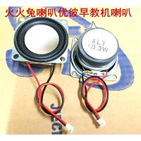 批里咨询别直拍 喇叭喇叭优彼喇叭小4欧瓦全频火火兔扬声器音箱3W4欧3配件早教机