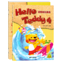 Hello Teddy洪恩幼儿英语.4 中班下册有声读物点读版附学习卡 可点读洪恩幼小衔接英语3-6岁英语启蒙早教