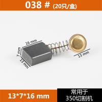 碳刷[038#]20支装 碳刷电动工具电锤耐磨耐用寿命长手提锯角磨机弹簧电刷炭刷电刨