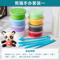 熊猫手办套装1 超轻粘土工具套装手办制作轻黏土软陶泥入门手工diy工具全套材料
