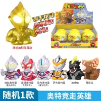 发光竞走奥特曼扭蛋[随机1款] 灵动创想正版奥特曼发光竞走扭蛋英雄盲盒赛罗迪迦人偶玩具男孩