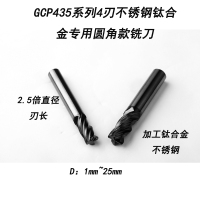 GCP435系列4刃不锈钢钛合金专用圆角款铣刀