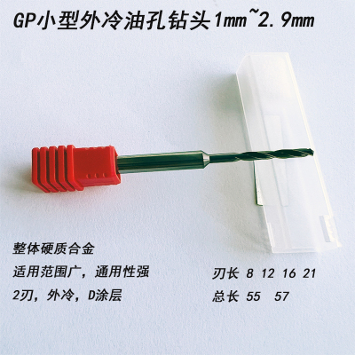 GP系列小型外冷油孔钻头(D:1mm-2.9mm)耐高酷乐