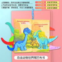 中英文恐龙(内置响纸BB器) 婴儿玩具撕不烂立体尾巴布书益智早教0-6-12个月宝宝3岁可咬启蒙