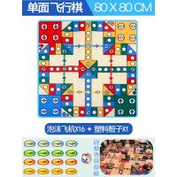 80X80cm单面飞行棋(泡沫棋子) 大富翁豪华版超大桌游成人版经典儿童飞行棋地毯大富豪游戏棋毯式