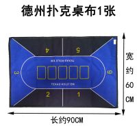 德州扑克桌布90*60CM 德州扑克筹码桌布垫梭哈台布加厚桌布毯游戏骰子骰宝台泥6人