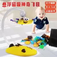 儿童益智悬浮飞毯玩具 小伶玩具 神奇魔毯悬浮飞毯 儿童益智桌面游戏玩具