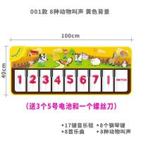 001款 8种动物叫声 黄色背景 100cm X 40cm 多功能音乐毯早教启蒙锻炼婴儿脚踏钢琴毯健身器玩具儿童跳舞毯