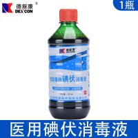 500ml*1瓶(补贴10万瓶) 利尔康碘伏皮肤消毒液500ml消毒棉球棉签伤婴儿肚脐杀菌