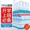 75度酒精新冠消毒液 75度冠消毒液免手洗喷雾家用室内杀菌消毒水便携防疫情专用