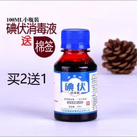 100ml*1瓶装 买2送1碘伏消毒液皮肤伤喷雾杀菌碘消毒泡脚碘酊消毒大瓶
