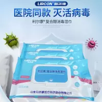 75度酒精消毒湿巾20片*2包 利尔康75%消毒液消毒液消毒液家用大桶消毒液2.5