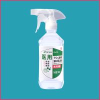 1瓶(75%医用酒精)送喷头 (送喷头)75度消毒液喷雾500mI洗手液消毒伤