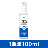 [医用消毒液]一支100ML 75度消毒液喷雾杀菌消毒家用防病毒多用途学生便携式