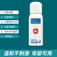 便携喷雾剂一瓶[100ml] 食品级/入口无毒/对人无害/孕婴适用 儿童便携速干手无次氯酸消毒液喷雾剂学生免洗手洗消毒剂