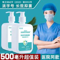 [郑州医院同款]医院特供收藏优先发货 500ml1瓶装 免洗洗手液按压瓶儿童家用免洗手消毒凝胶抗菌杀菌消毒液学生