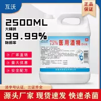 1桶[2500毫升]75医用酒精 75度家用消毒杀菌消毒液喷雾乙醇免洗手液