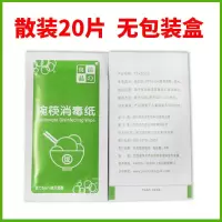 碗筷消毒杀菌湿巾20片[散装] 食用碗筷消毒消毒湿巾餐具消毒湿巾75清洁杀菌