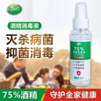 100ML[1瓶100ml旅行装] 75的度消毒水液喷雾杀菌家用室内免洗洗手工业火罐防病毒