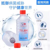 75度500ml1瓶(送1个喷瓶) 消毒液75%度乙醇杀皮肤家庭衣物学校环境消毒水大桶