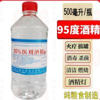 95医用[1瓶] 5瓶装95度2500ml火疗拔罐清洁灯1瓶装500甲95