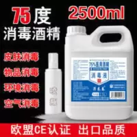 75度酒精消毒液大桶 75度消毒液大桶装家用杀菌消毒水便携乙醇免洗手消毒喷雾