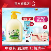 [抑菌]清爽型[2件送抽纸1包] 关注店铺[送护手霜30g] 六神艾叶洗手液500ml家用泡沫按压瓶洗手液