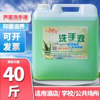 (珠光绿色洗手液 店专用芦荟洗手液大桶40斤装散20kg商用消毒洗手液补充桶装
