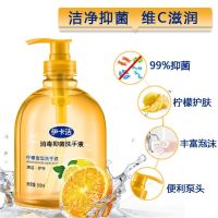 柠檬维C洗手液 1瓶 洗手液清香型杀菌消毒洗手液家用家庭装柠檬洗手液按压瓶