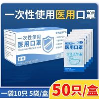 一次性医用口罩50只 一次性100只3层防飞沫病毒成人用防护非外科
