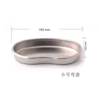 201#小号弯盘 不锈钢器械换盘 消毒盒棉球碘伏缸 腰盘弯盘镊子筒