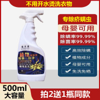 除疥螨疥虫杀虫剂疥虱家用室内环境消毒喷雾剂衣物床上消毒液