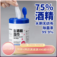 套餐一 1盒 霜山湿巾桶装一次性消毒湿巾75%家用杀菌湿巾100抽