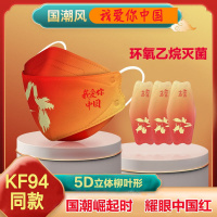 我爱你中国红黄渐变大人50个 柳叶型 中国柳叶型3d立体鱼嘴一次性kn95四层韩版kf94彩色印花成人