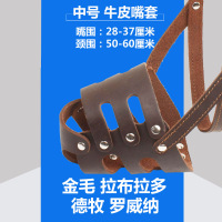 中号 深棕 金毛 德牧 罗威纳 拉布拉多 牛皮嘴套 狗狗嘴套牛皮马犬杜宾德牧专用训犬防撞击咬人笼训狗止吠器