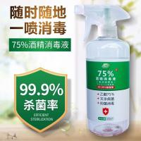 500ml 75的度水液喷雾家用室内免洗洗手工业火罐防病毒
