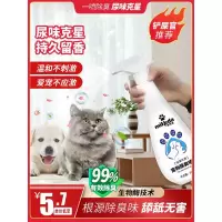 [高效除臭]单瓶625ml 宠物除臭剂杀菌除臭消毒液室内去除尿液味猫猫咪狗喷雾猫砂除味剂