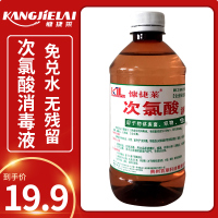 套餐一 500ml 次氯酸消毒液500ml空气消毒水宠物衣物杀菌喷雾剂家用含氯