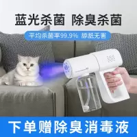 消毒喷雾枪(送除臭剂一瓶) 猫咪宠物喷雾消毒机杀菌手持室内空气消毒充电喷雾