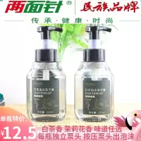 白茶香 320ml 两面途悦白茶茉莉香泡沫洗手液320ml 店补充液清洁补充装
