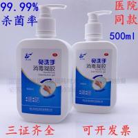 免洗洗手液75度杀菌消毒液凝胶家用便携式随身儿童学生