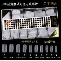 HSM超薄磨砂(方形)透明 日式超薄长水滴杏仁磨砂无痕甲片透明全两用免刻磨C弧半贴假指甲