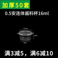 0.5安16ml酱料盒50个 规格偏小, 一次性酱料盒调料打包盒小料带盖连体心形果冻布丁外卖酱汁试吃杯