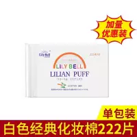 白色经典222片 Lily Bell丽丽贝尔化妆棉222片女双面省水脸部清洁湿敷卸妆棉面巾