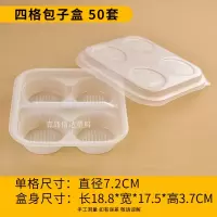 4格餐盒50套(带盖) 包子打包盒外卖盒小笼包汤包烧麦包手工包子盒一次性耐高温透明盖
