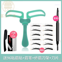 眉卡可调节(蓝色)+96贴画眉贴纸 画眉毛模型不会画眉毛手残党自动画眉神器眉形模板模具男士眉形卡