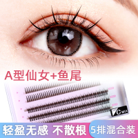 仙子眼睫毛混合装鱼尾仙女毛a型假睫毛女单簇嫁接自然仿真