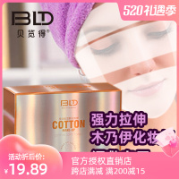 BLD贝览得木乃伊化妆棉湿敷专用补水卸妆棉可拉伸水疗化妆棉敷脸